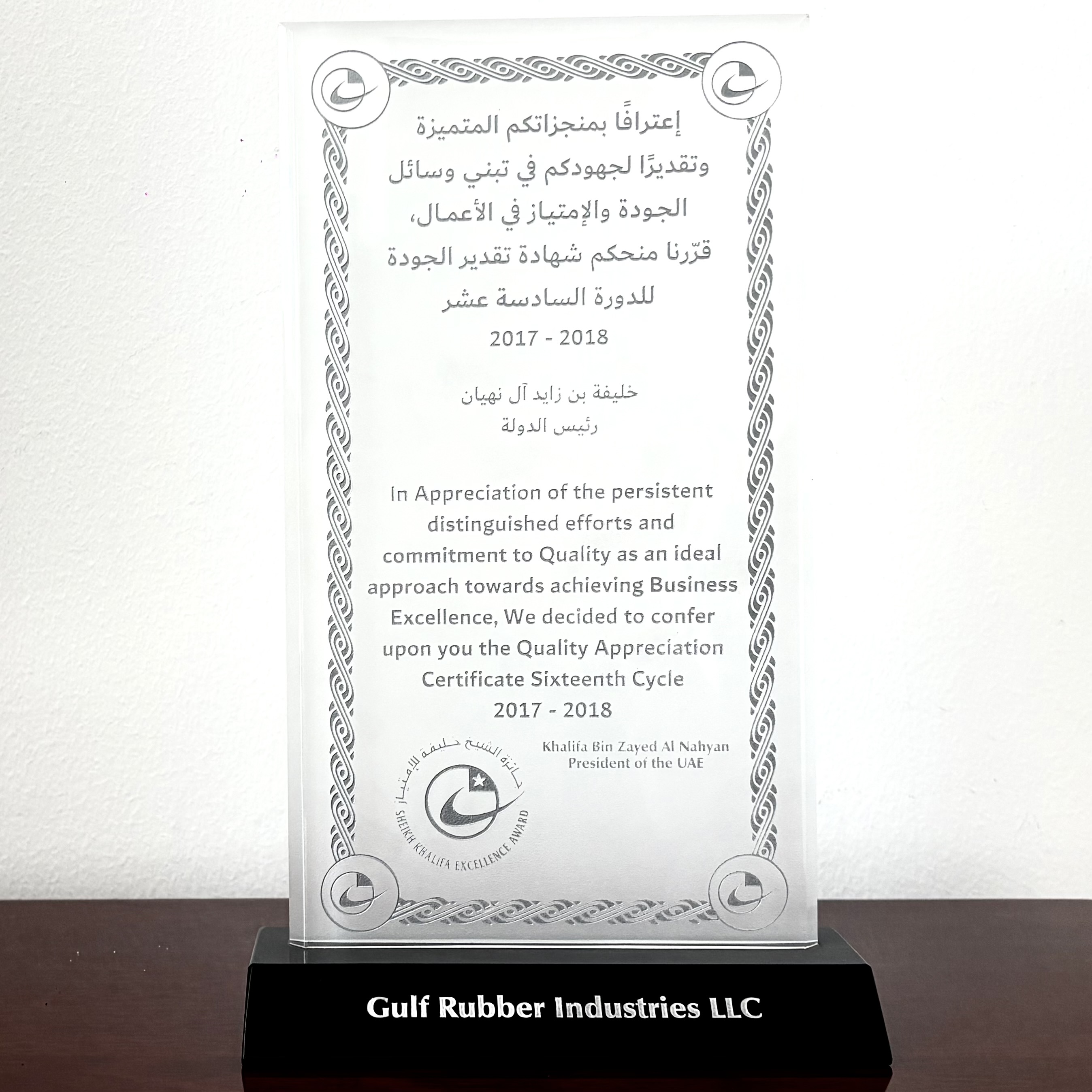 SHEIKH KHALIFA EXCELLENCE AWARD APPRECIATION CATEGORY 